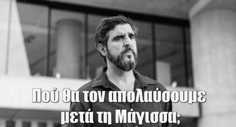 Γιώργος Γάλλος: Πού θα τον απολαύσουμε μετά τη Μάγισσα;