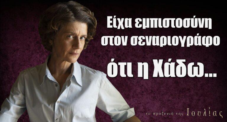 Το Προξενιό –Άννα Μάσχα: «Είχα εμπιστοσύνη στον σεναριογράφο ότι η Χάδω…»