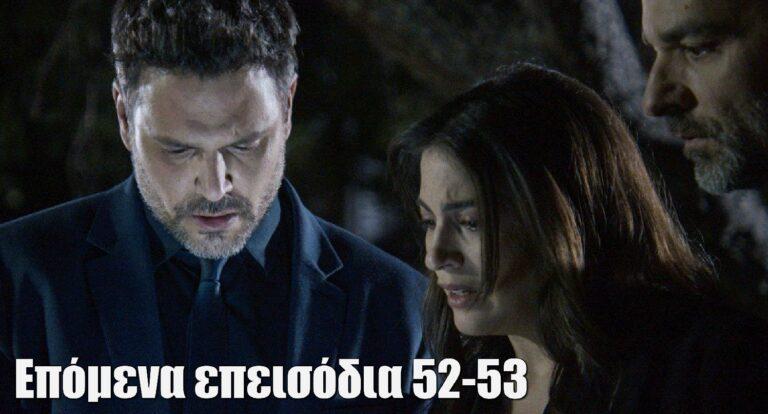 Παγιδευμένοι: Επόμενα επεισόδια 52-53 – Περίληψη και φωτογραφίες