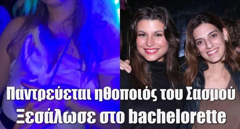 Παντρεύεται ηθοποιός του Σασμού: Ξεσάλωσε στο bachelorette – Χόρευε στα τραπέζια με τη Δανάη Παππά και την Χριστίνα Χειλά Φαμέλη