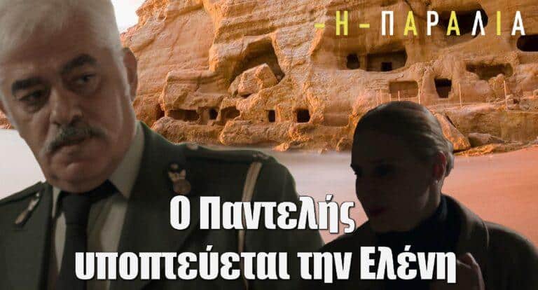 Η Παραλία: Ο Παντελής υποπτεύεται την Ελένη για τον φόνο του Λοϊζου