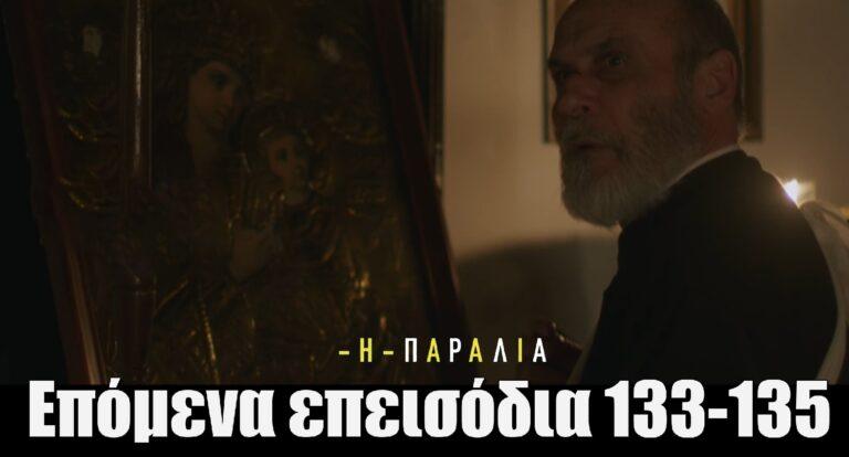 Η Παραλία: Η Μαίρη αποκαλύπτει στον Δημητρό τη σχέση που τον συνδέει με τον Γράντο