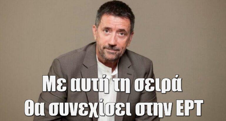 Σπύρος Παπαδόπουλος: Με αυτή τη σειρά θα συνεχίσει στην ΕΡΤ
