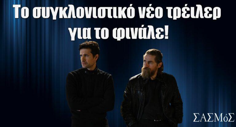 Σασμός: Στην τελική ευθεία για το μεγάλο φινάλε της σειράς