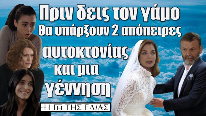 prin deis ton gamo gkerekou - gletsou tha yparksoun 2 apopeires autoktonias kai mia gennisi i gi tis elias