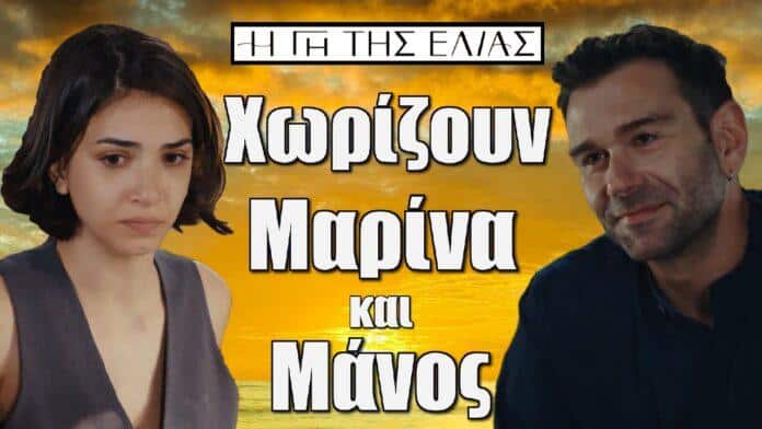 xorizpoun marina kai manos i gi tis elias