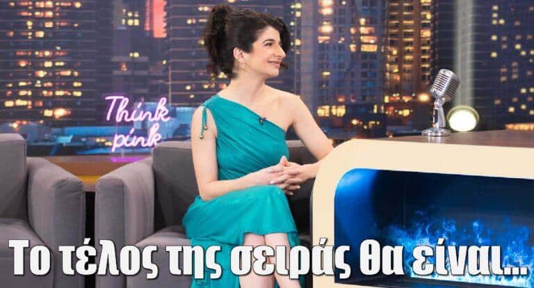 Ψυχοκόρες – Άννα Λουιζίδη: Το spoiler για το φινάλε της σειράς – «Το τέλος θα είναι…»