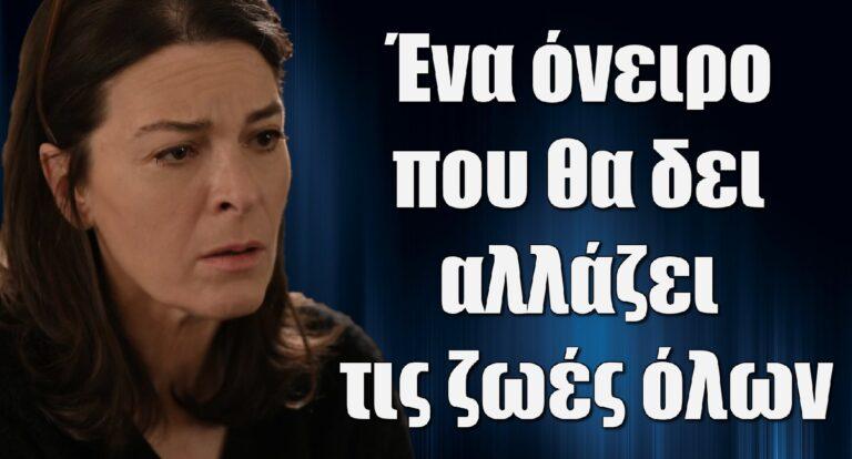 Σασμός: Ένα όνειρο που θα δει αλλάζει τις ζωές όλων