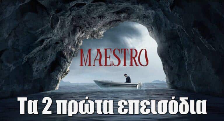 Maestro – B΄κύκλος: Έχουμε τα πρώτα επεισόδια! Δύο νέα πρόσωπα και ένα ζευγάρι που χωρίζει