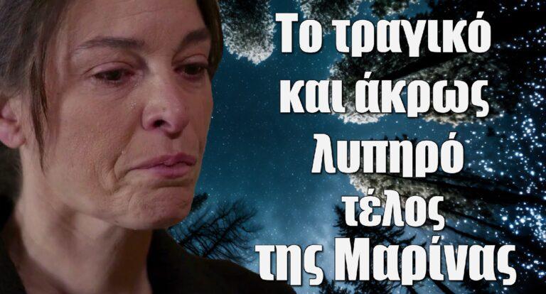 Σασμός: Το τραγικό και άκρως λυπηρό τέλος της Μαρίνας