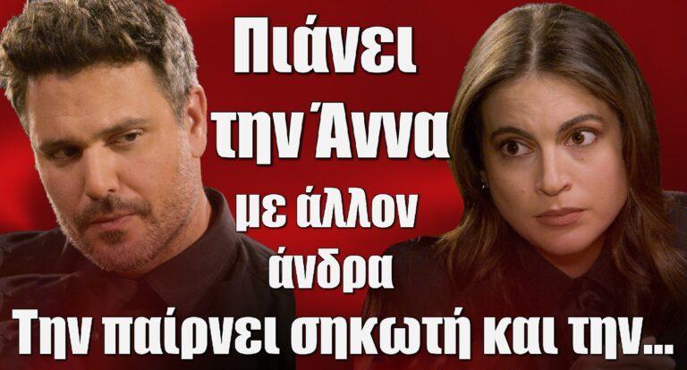 Παγιδευμένοι: Ο Δημήτρης πιάνει την Άννα με άλλον άνδρα – Την παίρνει σηκωτή και την…