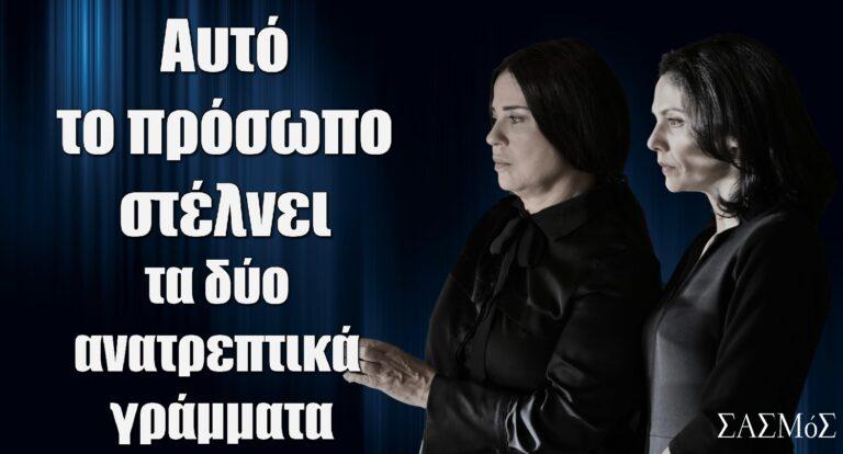 Σασμός: Αυτό το πρόσωπο στέλνει τα δύο ανατρεπτικά γράμματα