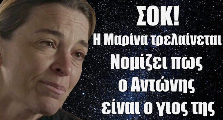 Σασμός ΣΟΚ: Η Μαρίνα τρελαίνεται- Νομίζει πως ο Αντώνης είναι ο γιος της