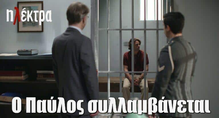 Ηλέκτρα: Ο Παύλος συλλαμβάνεται – Ηλέκτρα και Νεφέλη σε απόγνωση…