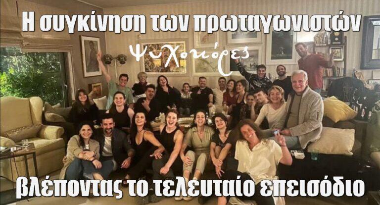 Ψυχοκόρες: Έκλαψαν με την καρδιά τους οι πρωταγωνιστές βλέποντας το τελευταίο επεισόδιο