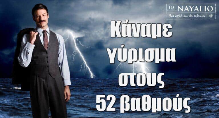 Το Ναυάγιο – Θάνος Λέκκας: «Κάναμε γύρισμα στους 52 βαθμούς»