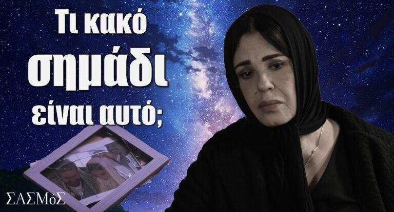 Σασμός: «Τι κακό σημάδι είναι αυτό;» – Σπάει η…
