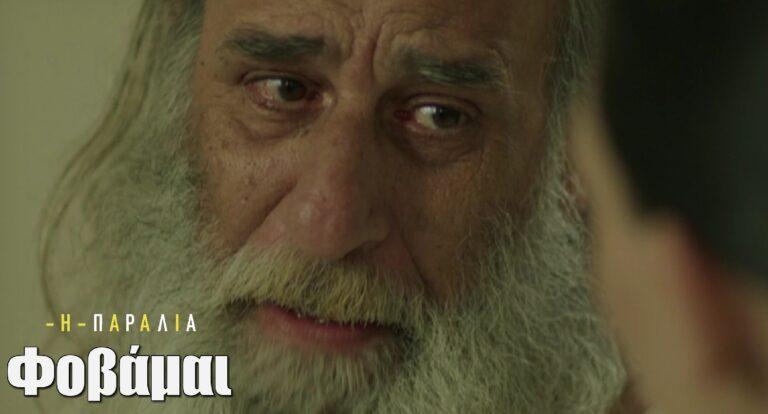 Η Παραλία: «Φοβάμαι» – Η εξομολόγηση του Δημητρού και τα πατρικά συναισθήματα για τη Μαίρη