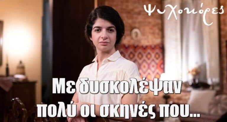 Ψυχοκόρες –  Άννα Λουιζίδη: «Με δυσκολέψαν πολύ οι σκηνές που…»