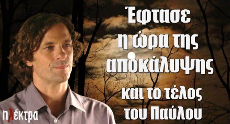 Ηλέκτρα: Έφτασε η ώρα της αποκάλυψης και το τέλος του Παύλου Φιλίππου;