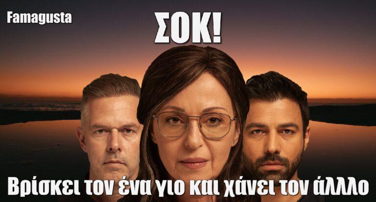 Πάμε για το φινάλε του Famagusta από τη ζωή στον θάνατο: Η αρχή του Λούλη και το τέλος του Γεωργίου