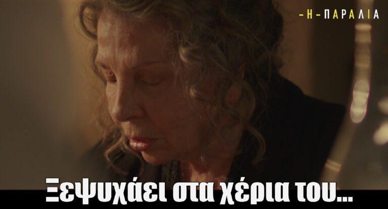 Η Παραλία ΣΟΚ: Ξεψυχάει στα χέρια του…