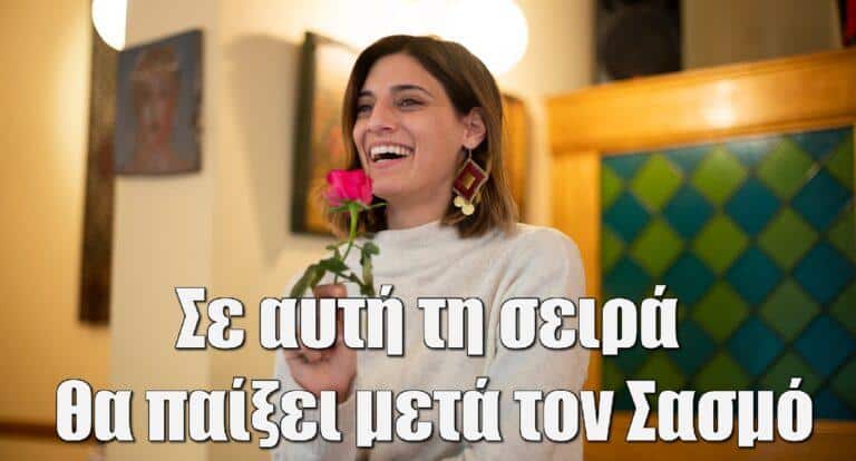 Χριστίνα Χειλά Φαμέλη: Σε αυτή τη σειρά θα παίξει μετά τον Σασμό