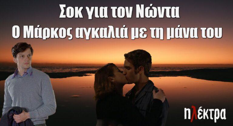 Ηλέκτρα: Σοκ για τον Νώντα – Βλέπει τον αδελφικό του φίλο αγκαλιά με τη μάνα του