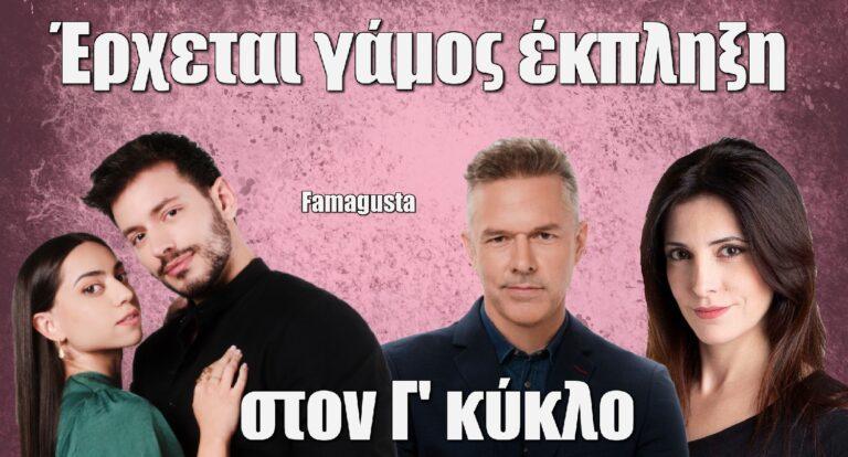 Famagusta: Έρχεται γάμος έκπληξη στον Γ’ κύκλο