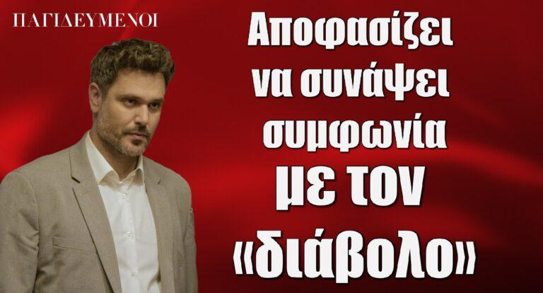 Παγιδευμένοι: Αποφασίζει να συνάψει συμφωνία με τον «διάβολο»