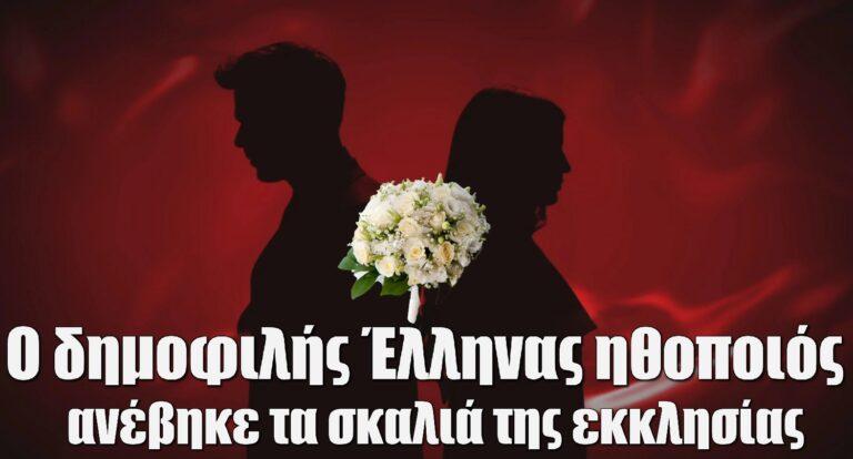 Ντύθηκε γαμπρός ο διάσημος πρωταγωνιστής των “Παγιδευμένων” του ΑΝΤ1