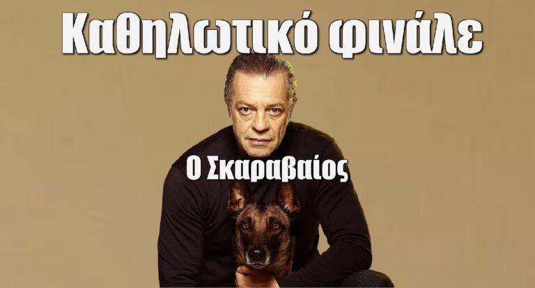 Ο Σκαραβαίος – Καθηλωτικό φινάλε για την αστυνομική σειρά μυστηρίου του ALPHA