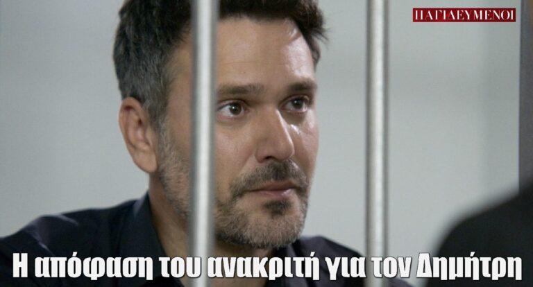 Παγιδευμένοι: Η απόφαση του ανακριτή για τον Δημήτρη