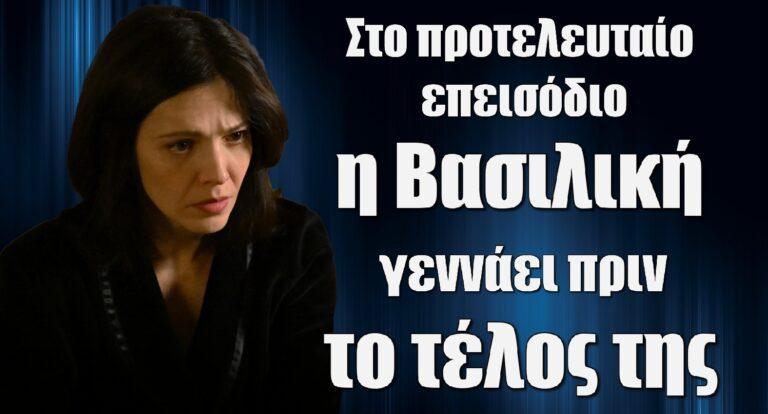Σασμός: Στο προτελευταίο επεισόδιο η Βασιλική γεννάει πριν το τέλος της
