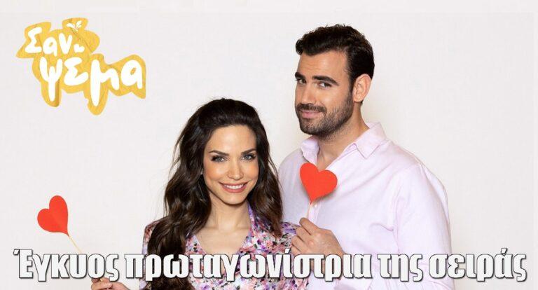 Σαν Ψέμα: Έγκυος πρωταγωνίστρια της σειράς!