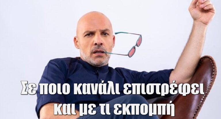 Ανατροπή με Μουτσινά: Σε ποιο κανάλι επιστρέφει και με τι εκπομπή;