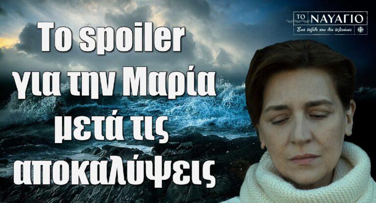 Ναυάγιο – Μαρία Ζορμπά: To spoiler για την ηρωίδα της μετά τις αποκαλύψεις