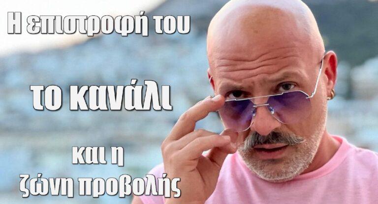 Νίκος Μουτσινάς: Η επιστροφή του, το κανάλι που τον κέρδισε και η ζώνη προβολής