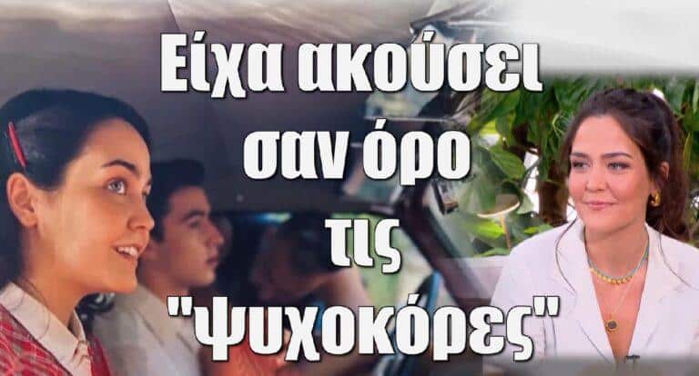 Μαριάννα Κιμούλη: Η Μαρίκα από τις Ψυχοκόρες άφησε άφωνη τη Μενεγάκη με την προσωπική της αποκάλυψη