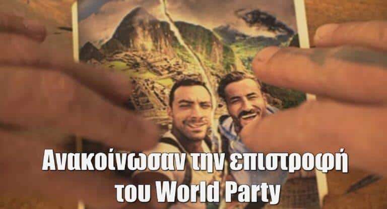 Τανιμανίδης – Μαυρίδης: Ανακοίνωσαν με τον πιο συγκινητικό τρόπο την επιστροφή του World Party