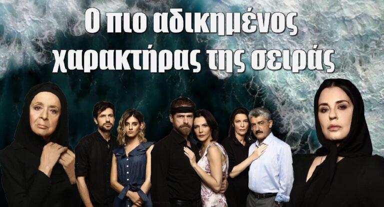 Σασμός: Αυτός είναι ο πιο αδικημένος χαρακτήρας της σειράς