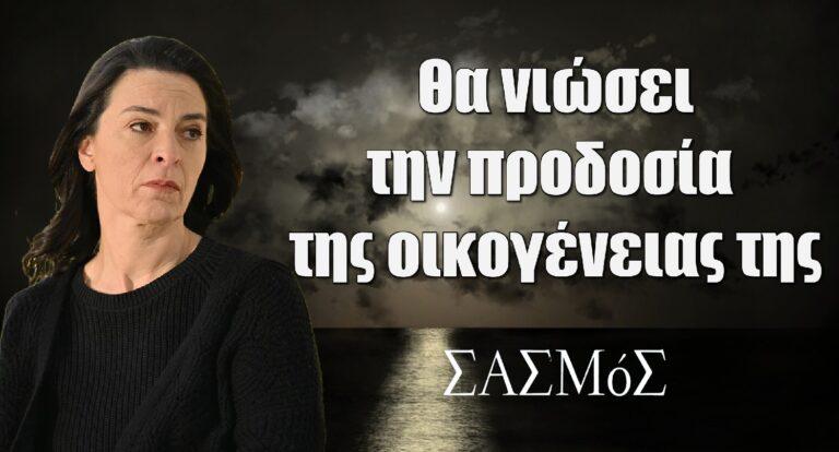 Σασμός: Η Μαρίνα για άλλη μια φορά θα νιώσει την προδοσία της οικογένειας της