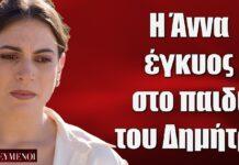 Παγιδευμένοι: H Άννα έγκυος στο παιδί του Δημήτρη