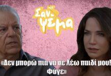 Σαν Ψέμα: «Δεν μπορώ πια να σε λέω παιδί μου! Φύγε» – Ο Γιώτης απαρνιέται την Ζωή μετά το ψέμα της