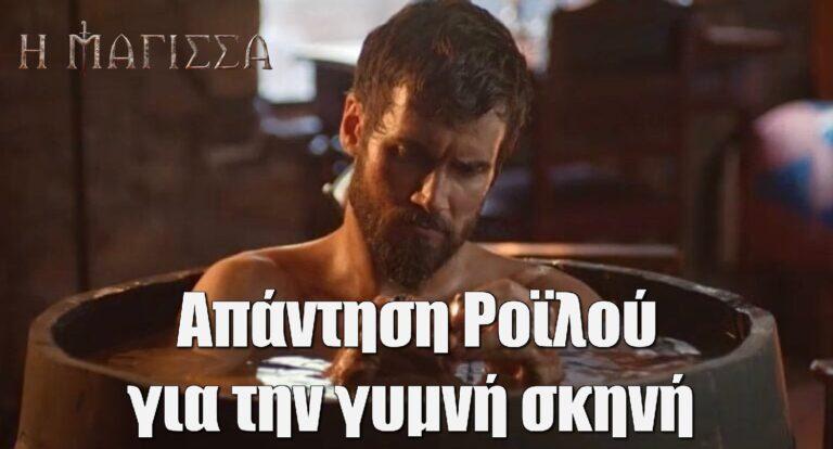 Αναστάσιος Ροϊλός: Η απάντηση για την γuμνή σκηνή στην Μάγισσα