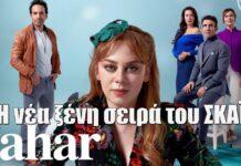 Bahar – Καινούργια Αρχή: Mετά την μεταμόσχευση αλλάζει η ζωή της