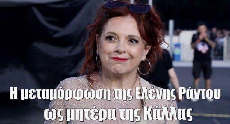 Ελένη Ράντου: H μεταμόρφωση ως μητέρα της Κάλλας στη νέα σειρά της ΕΡΤ