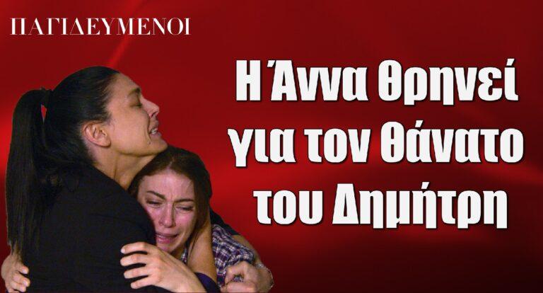 Παγιδευμένοι: «Πεθαίνοντας ο άνθρωπος γη και σκιά. Το τίποτα πάει προς το τίποτα»