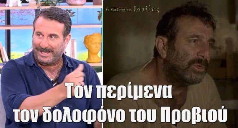 Το Προξενιό της Ιουλίας – Βαλάσης: «Τον περίμενα τον δολοφόνο του Προβιού»