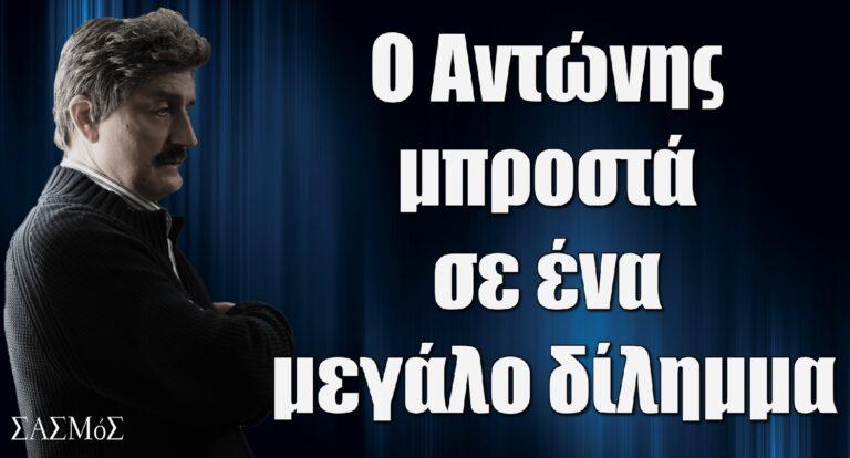 Σασμός: Θα κερδίσει η αστυνομική ιδιότητα ή η ανθρωπιά του Αντώνη;